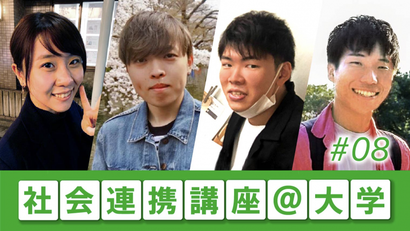 【東京大学】#08 グランプリチームインタビュー「アイデアの社会実装、きっと社会を変えられる」